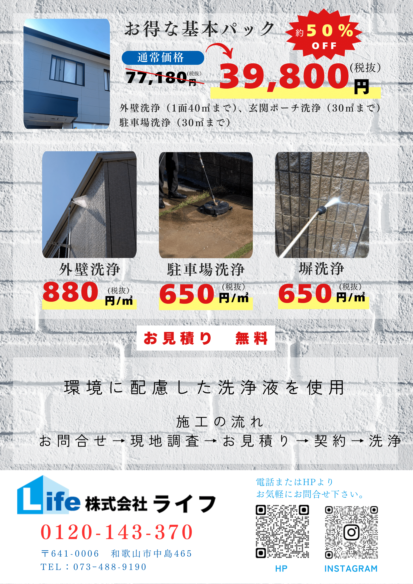 外壁洗浄の様子2